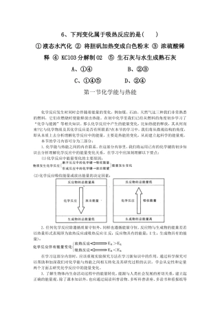 化学能与热能练习题