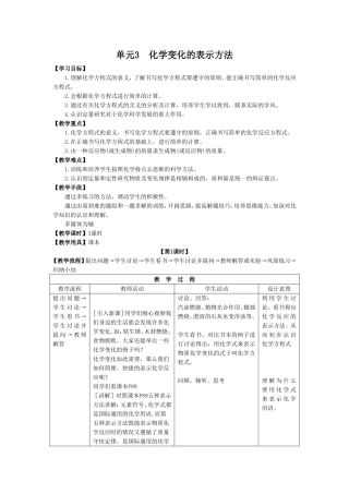 化学变化的表示方法