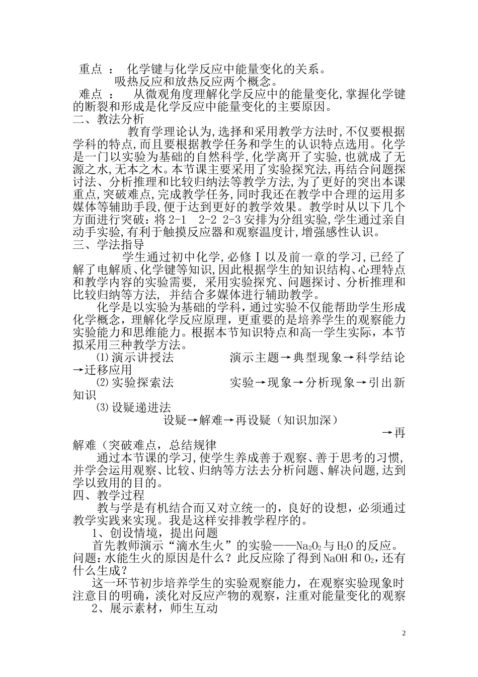 化学能与热能说课稿_第2页
