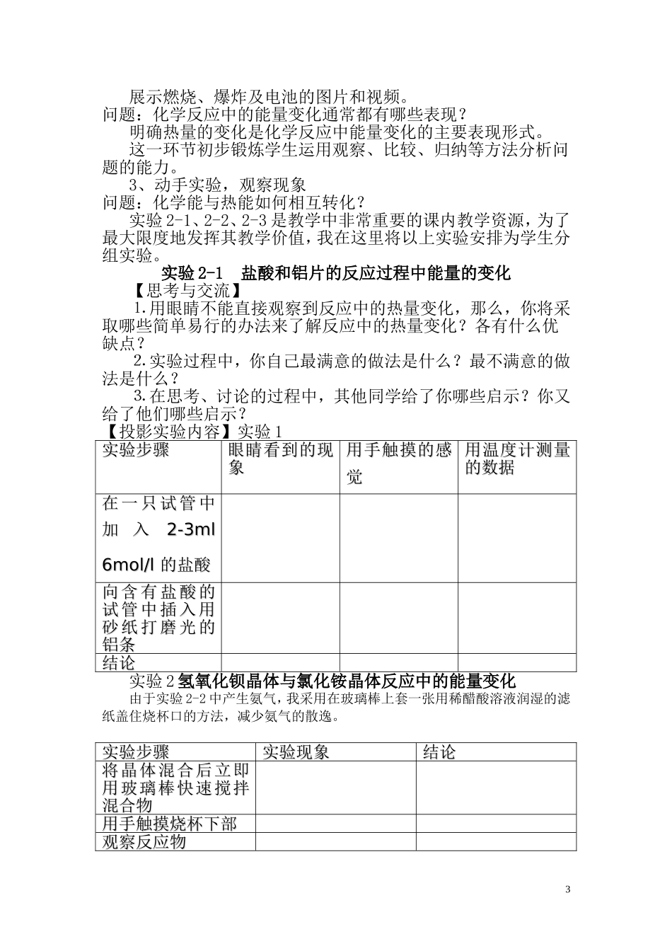化学能与热能说课稿_第3页