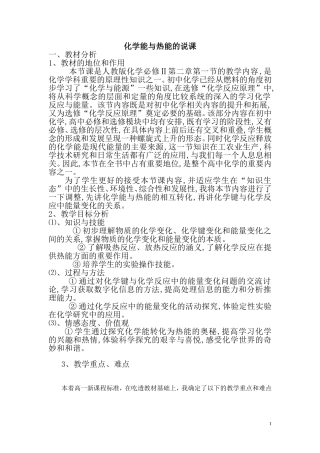 化学能与热能说课稿