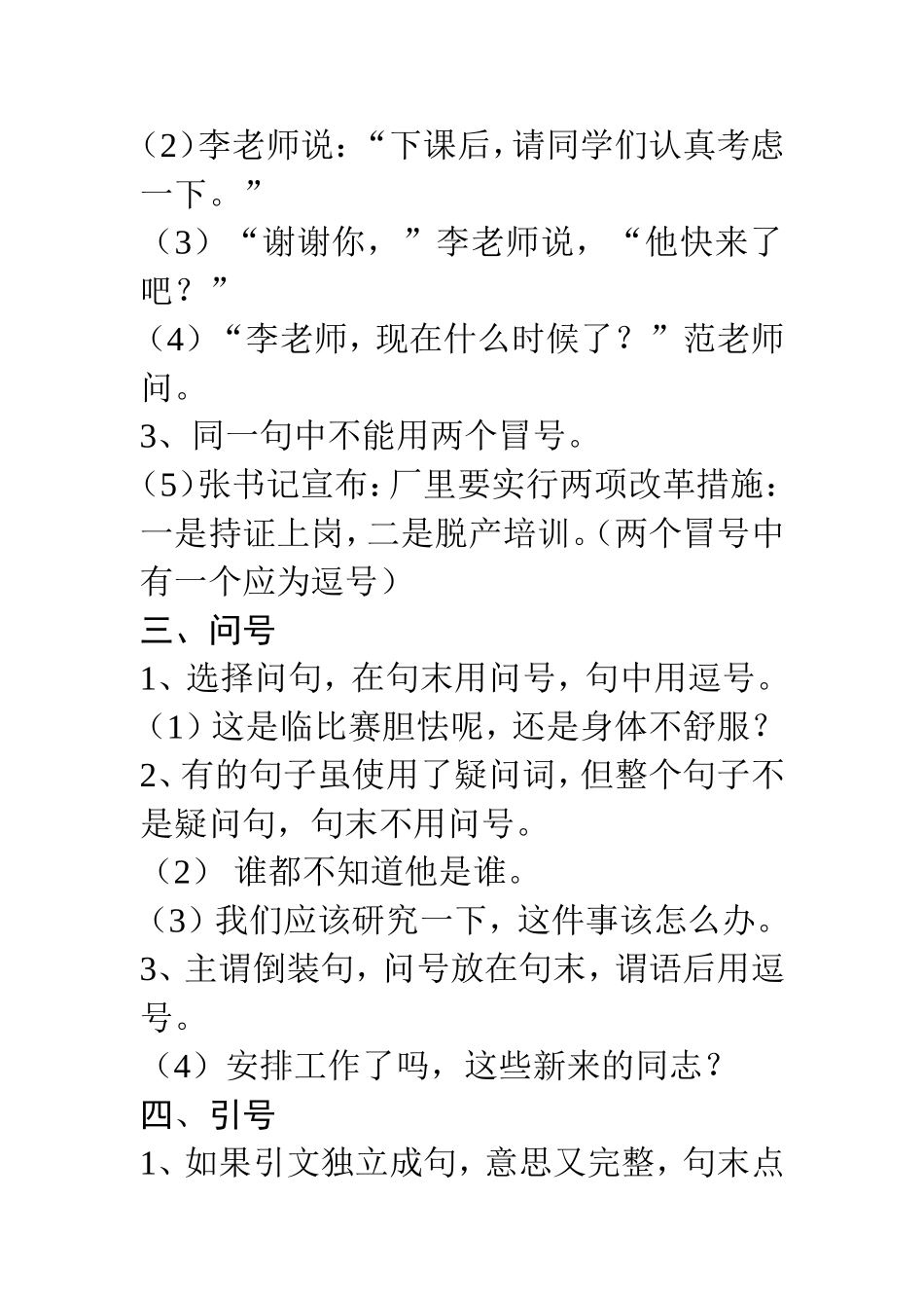 几种标点符号使用时的注意事项_第2页