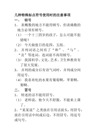 几种标点符号使用时的注意事项