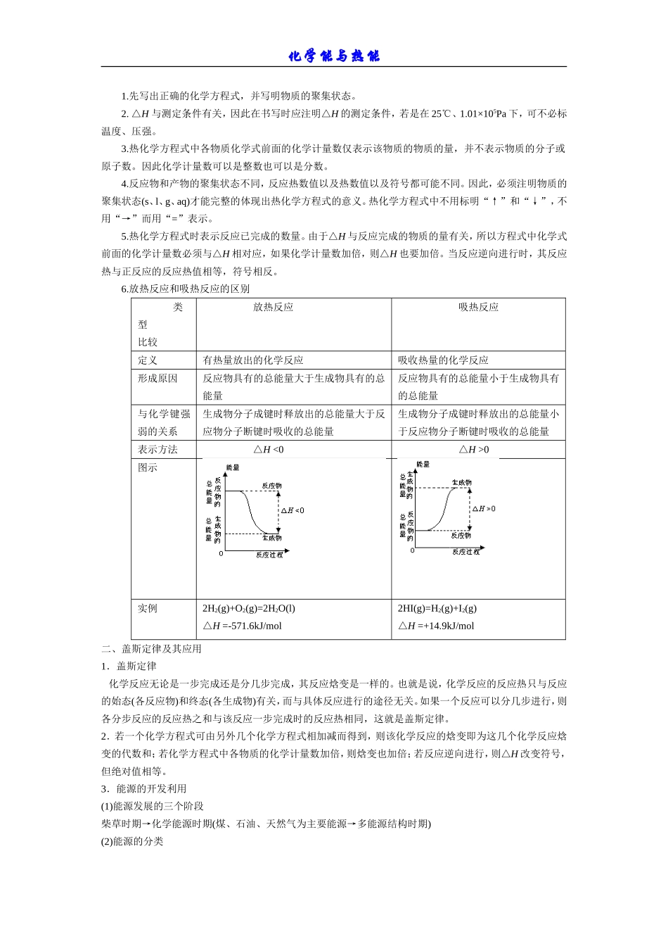 化学能与热能知识总结与习题_第2页