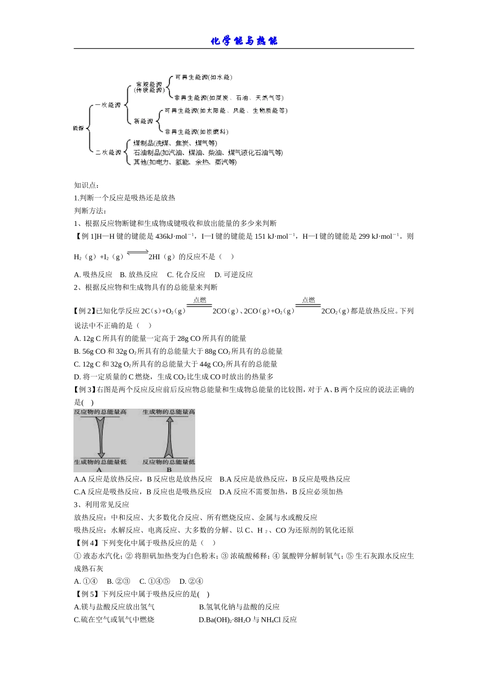 化学能与热能知识总结与习题_第3页