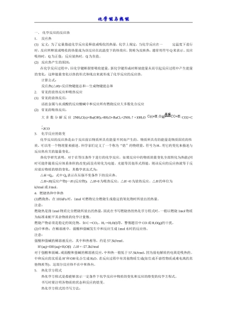 化学能与热能知识总结与习题