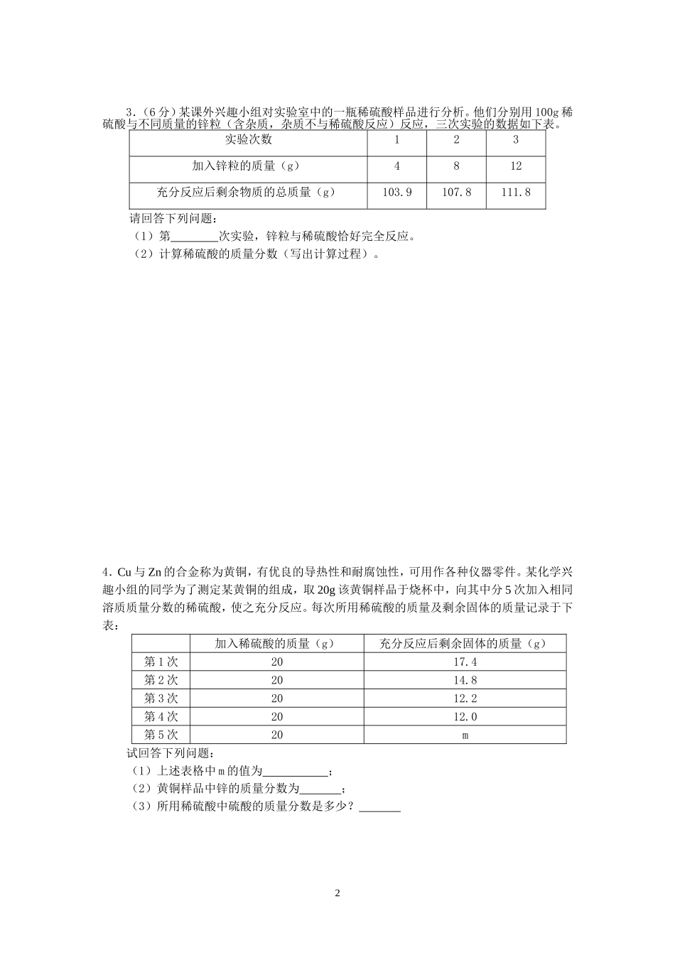 化学表格型计算题_第2页