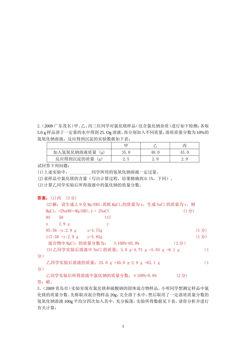 化学表格型计算题_第3页