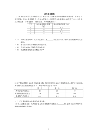 化学表格型计算题