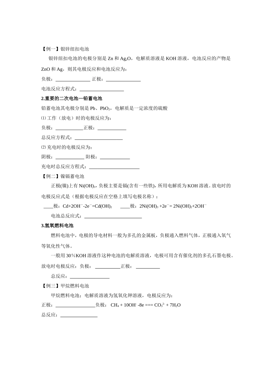 化学能转化为电能_第2页