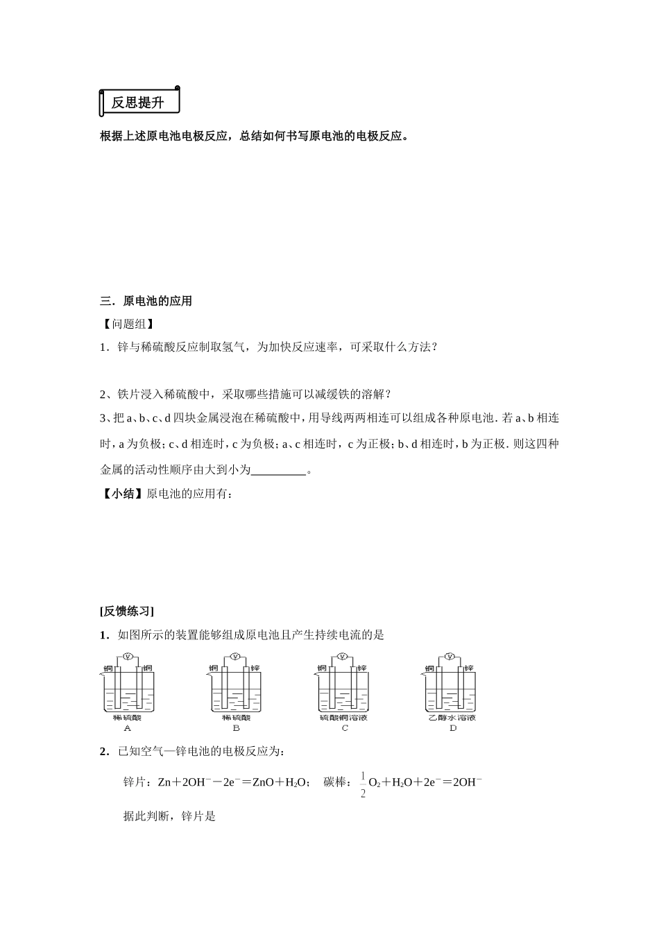 化学能转化为电能_第3页