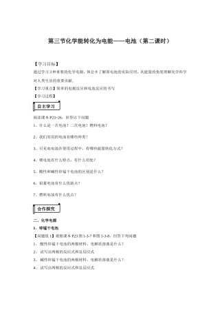 化学能转化为电能