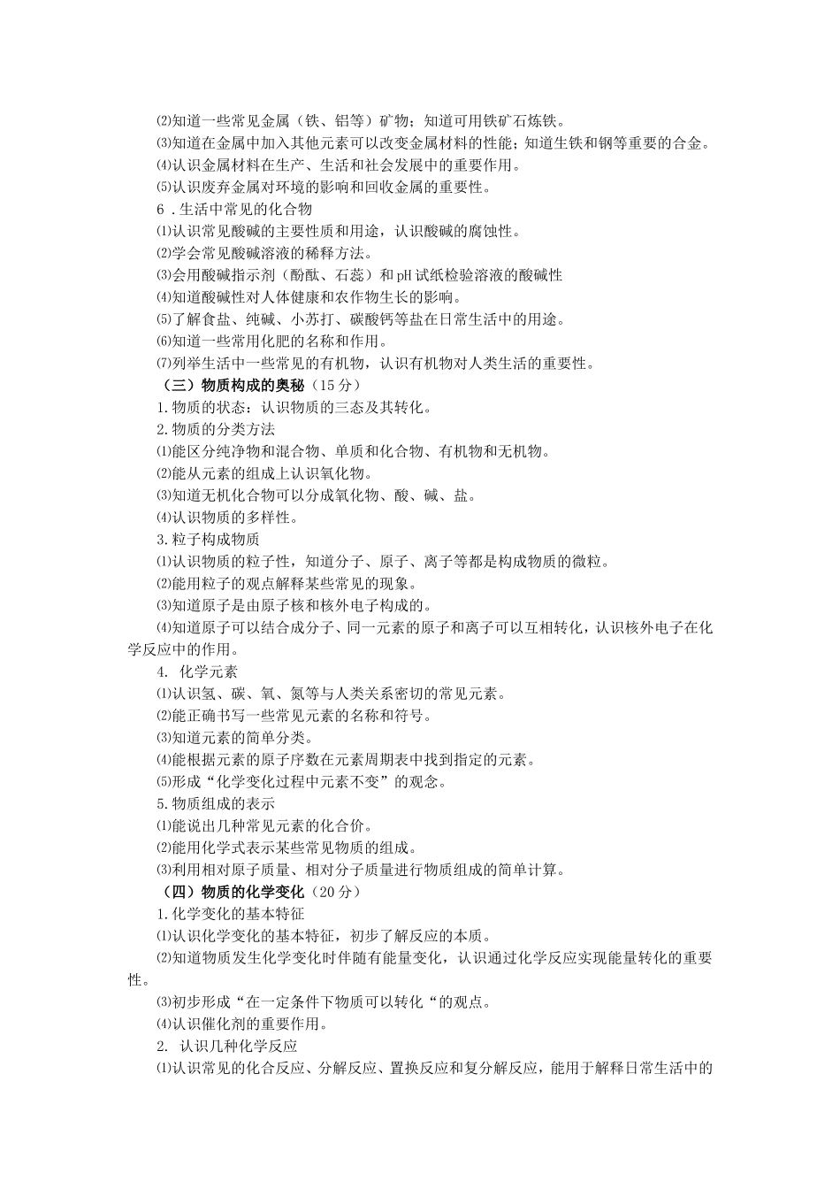 化学中考考试大纲_第2页