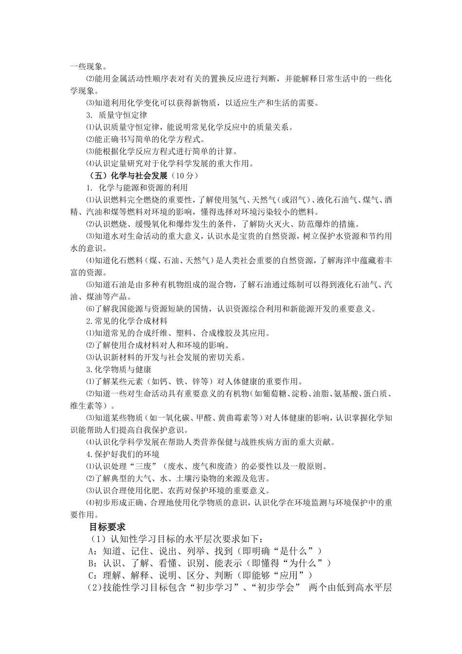 化学中考考试大纲_第3页