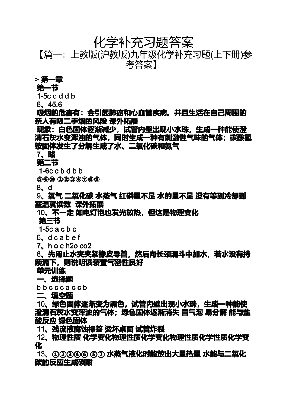 化学补充习题答案_第1页