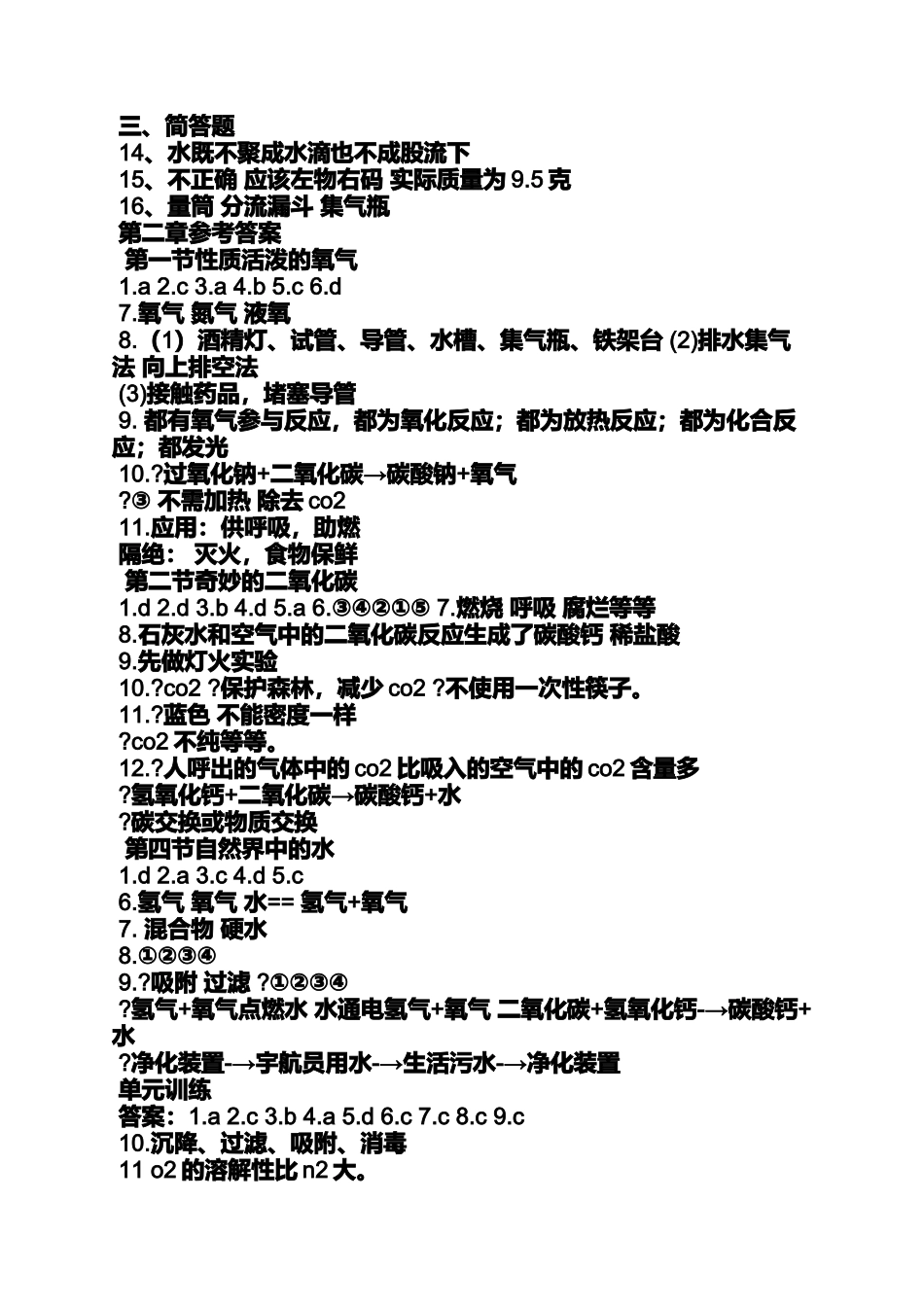 化学补充习题答案_第2页