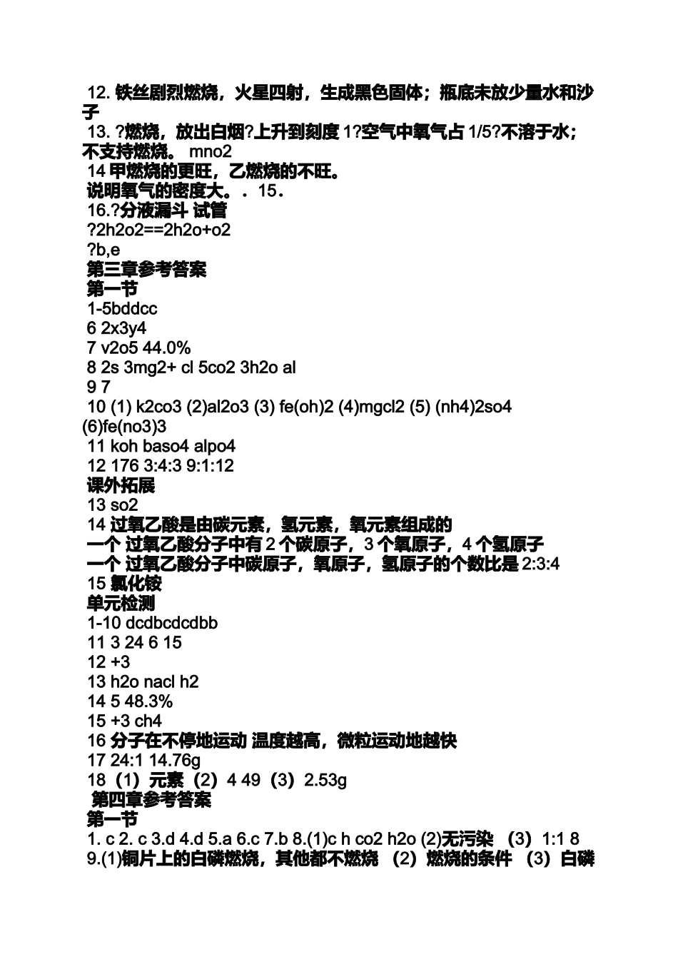 化学补充习题答案_第3页