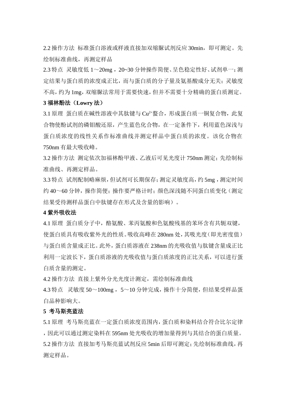 几种测蛋白含量方法的比较_第2页