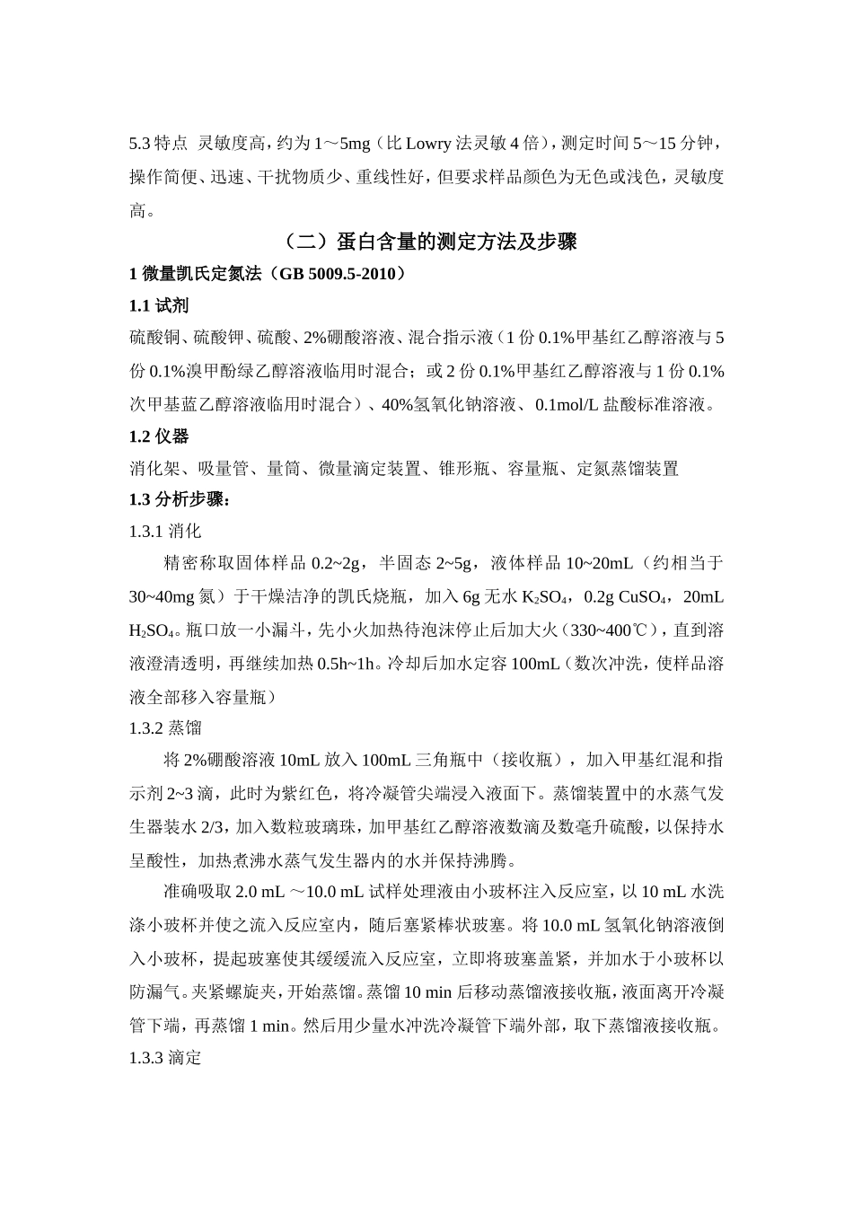 几种测蛋白含量方法的比较_第3页