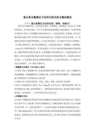 几种测蛋白含量方法的比较