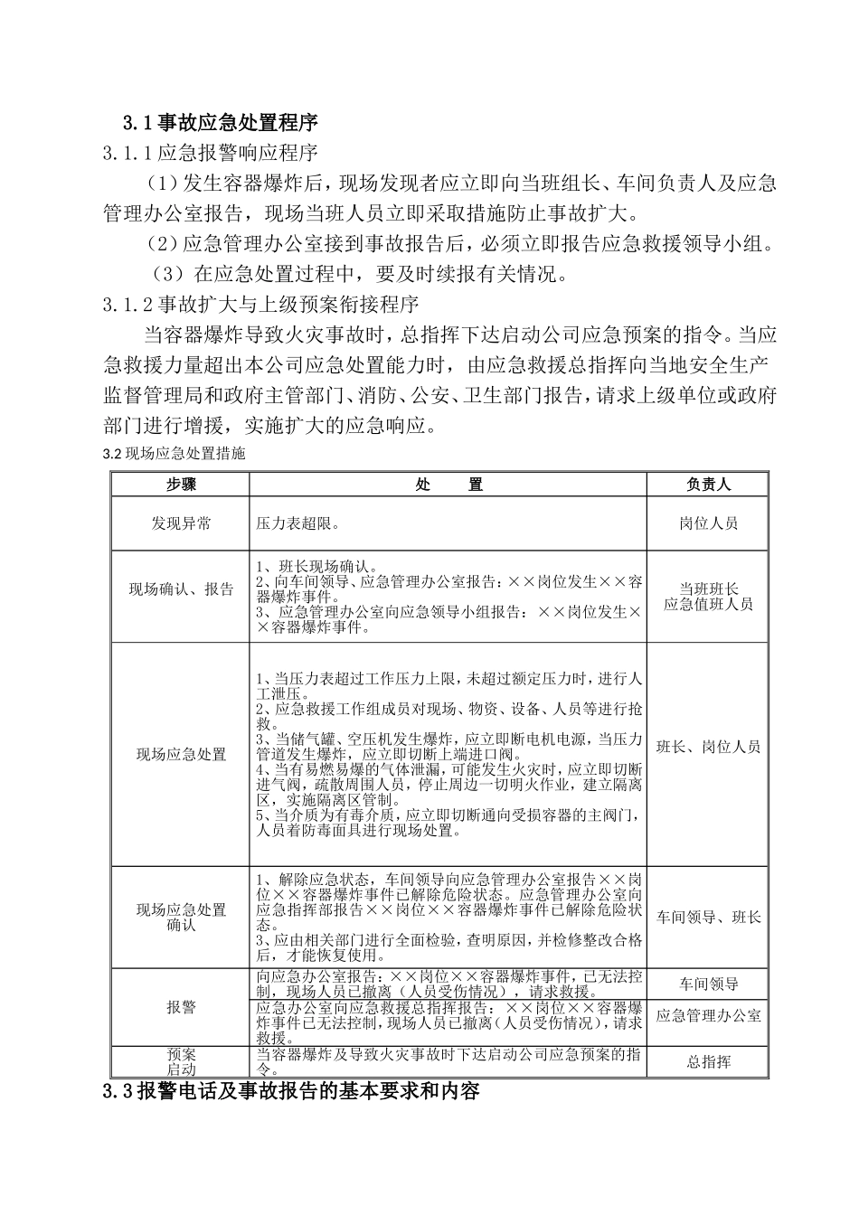 几种常见安全事故现场处置方案—容器爆炸_第2页