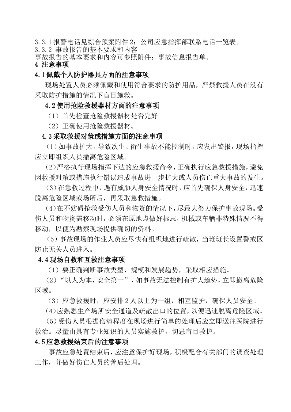 几种常见安全事故现场处置方案—容器爆炸_第3页