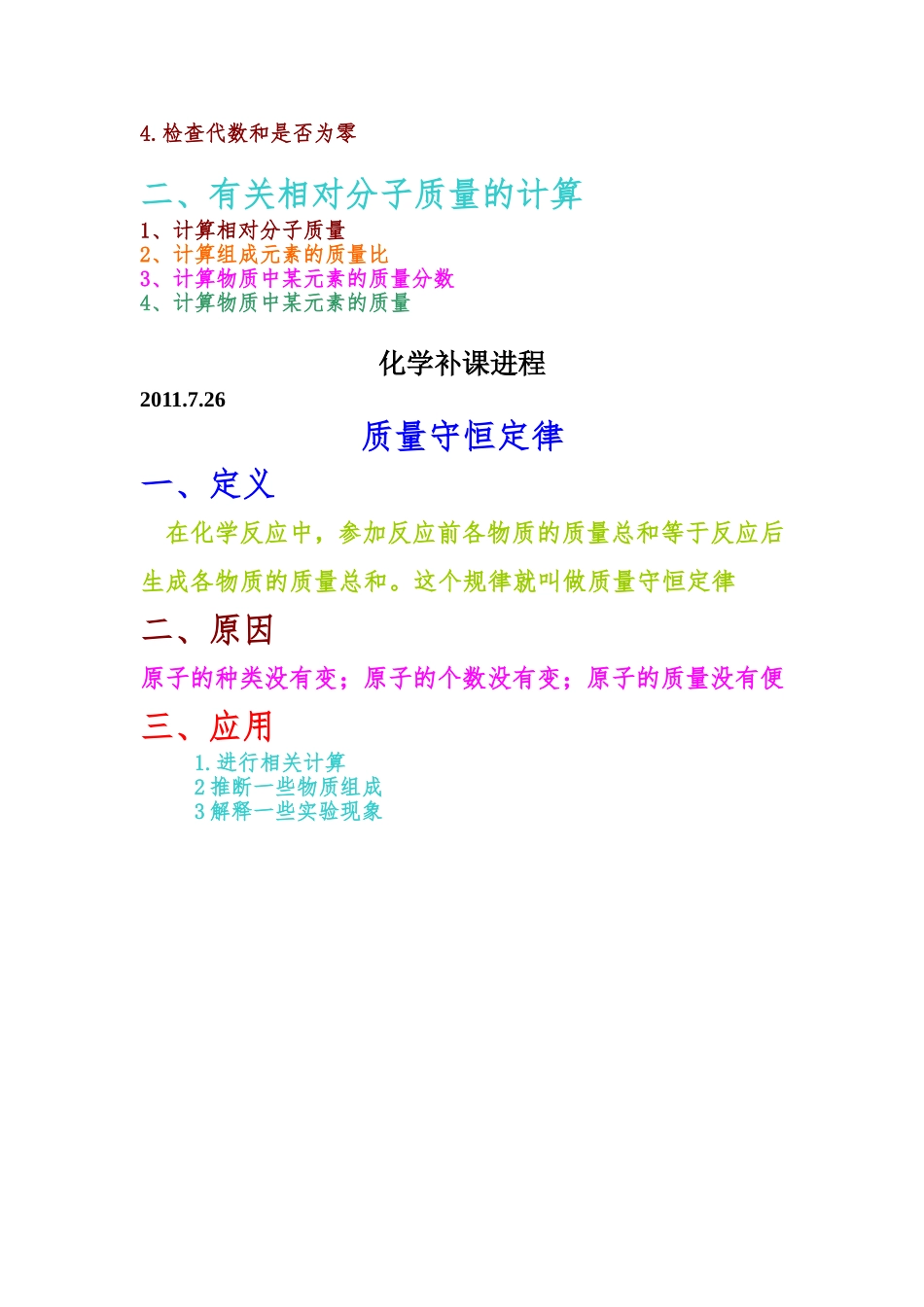 化学补课进11_第3页