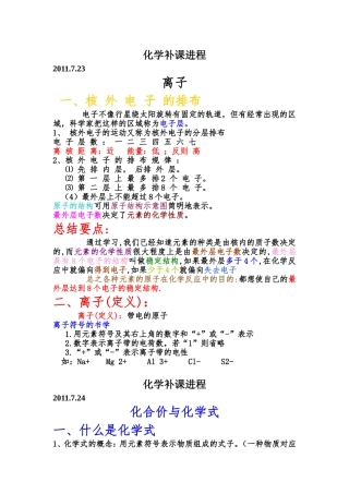 化学补课进11