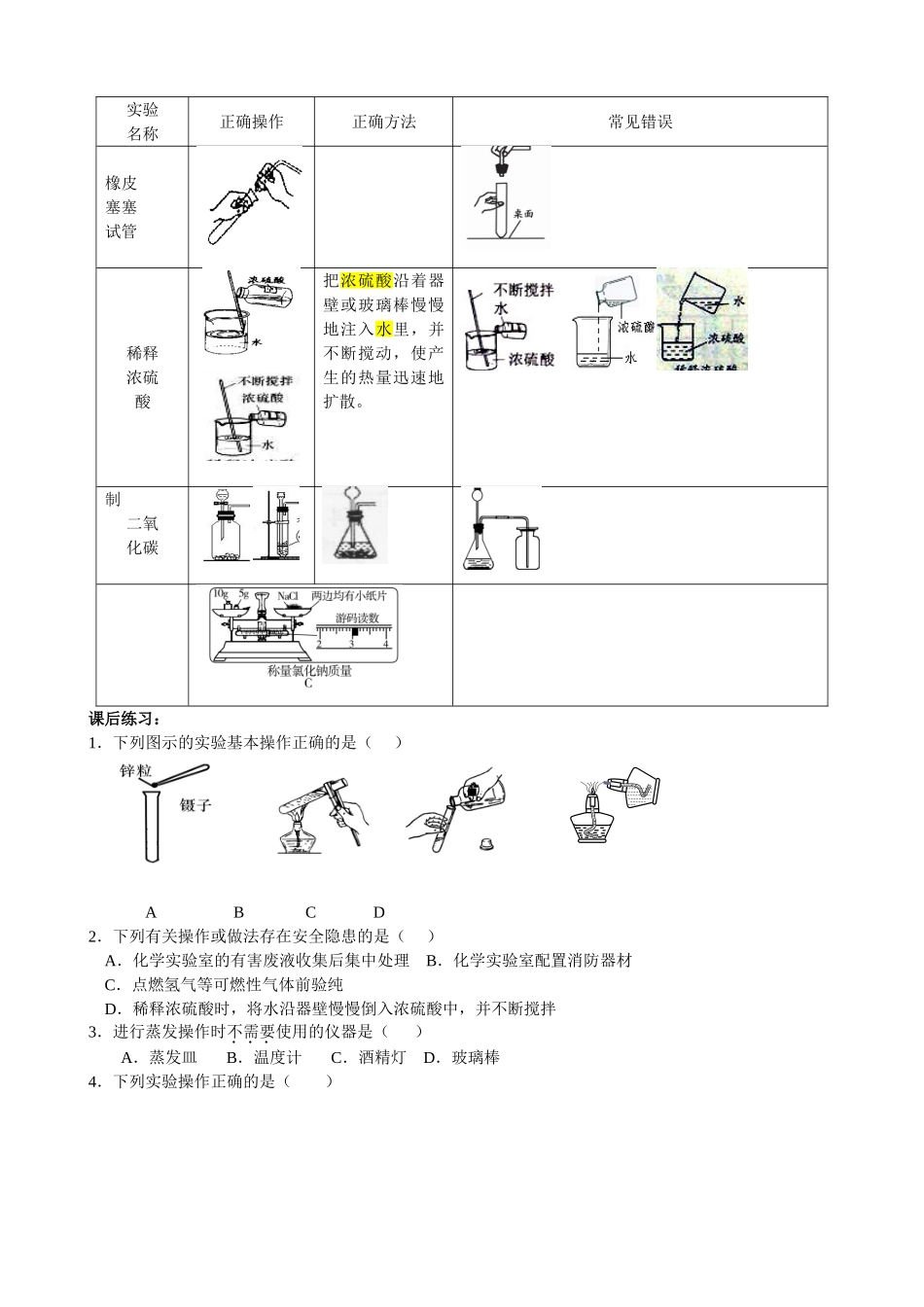 化学中考实验基本操作专题复习(有操作图)_第3页