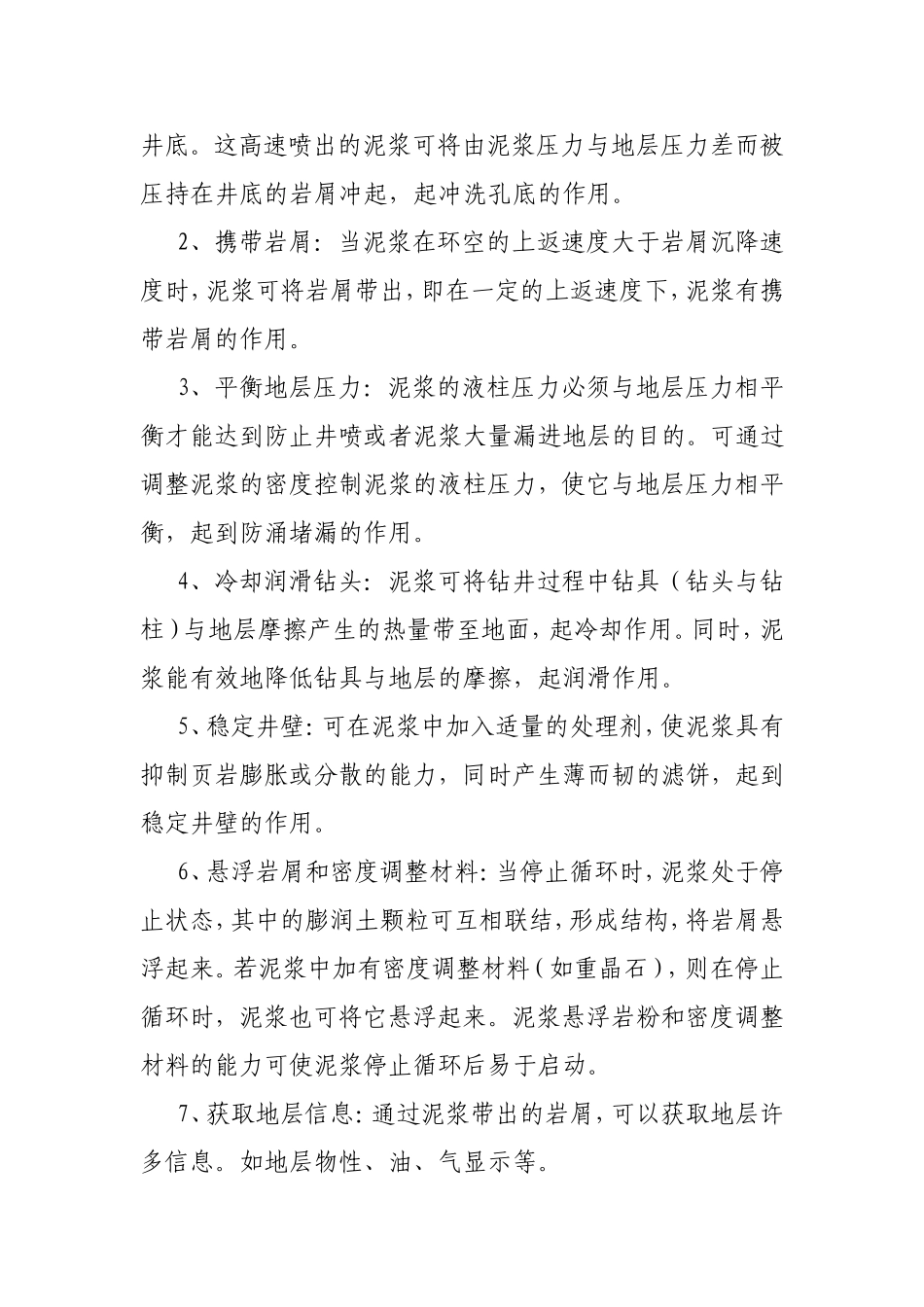化学泥浆的作用与管理[1]_第2页