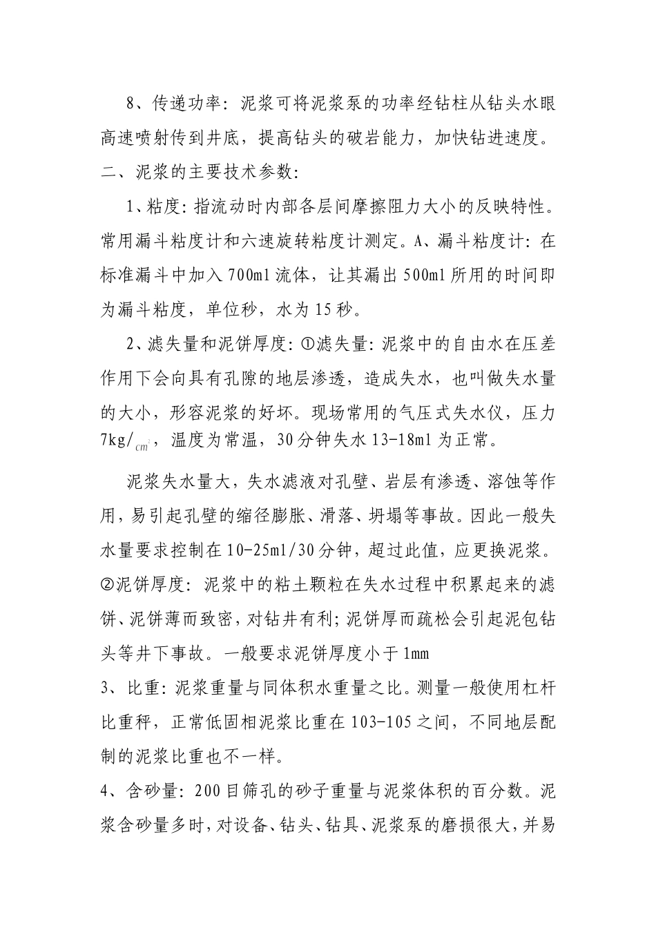 化学泥浆的作用与管理[1]_第3页