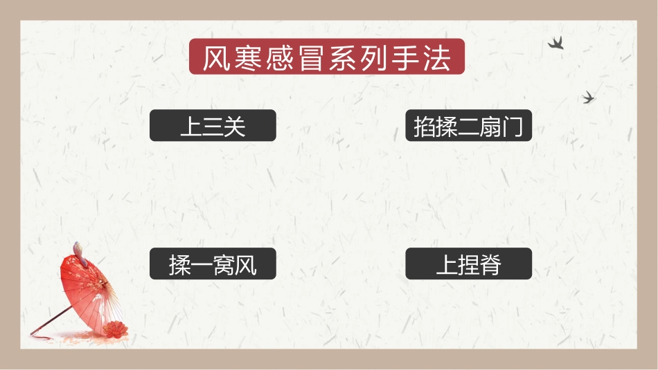 小儿推拿治疗风寒感冒_第3页