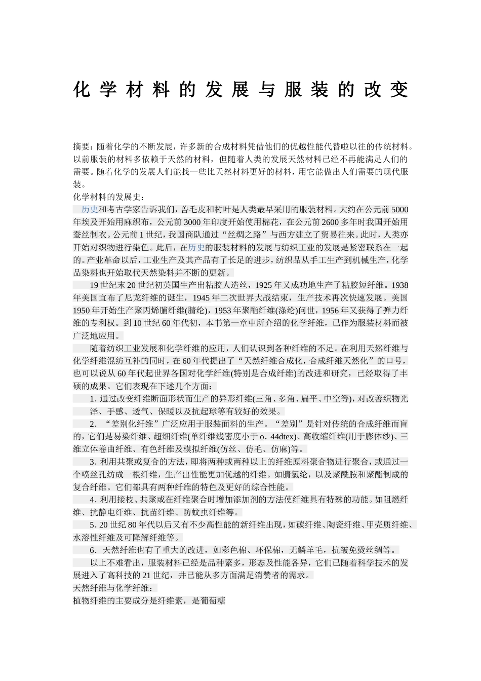 化学材料的发展与服装的改变_第3页