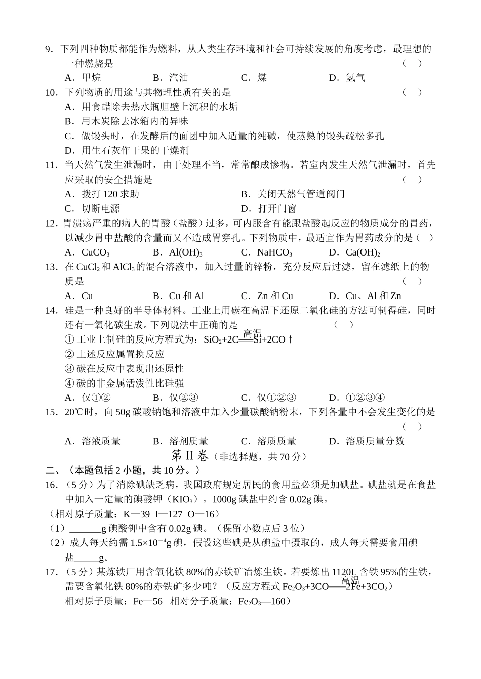 化学中考试题及答案_第2页