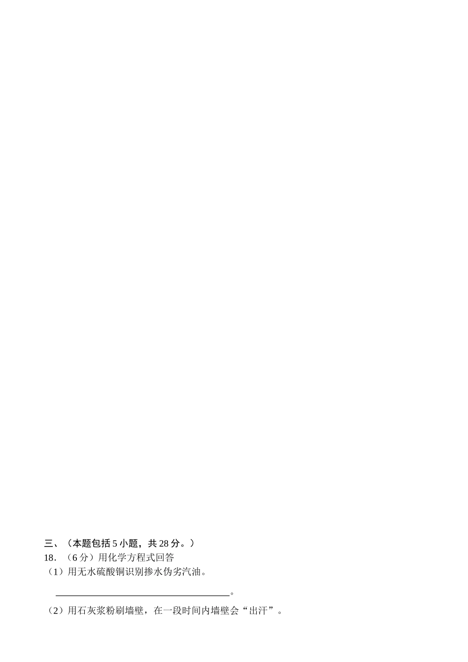 化学中考试题及答案_第3页