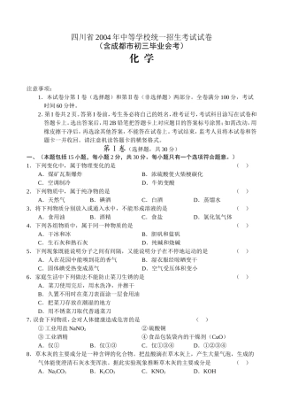 化学中考试题及答案