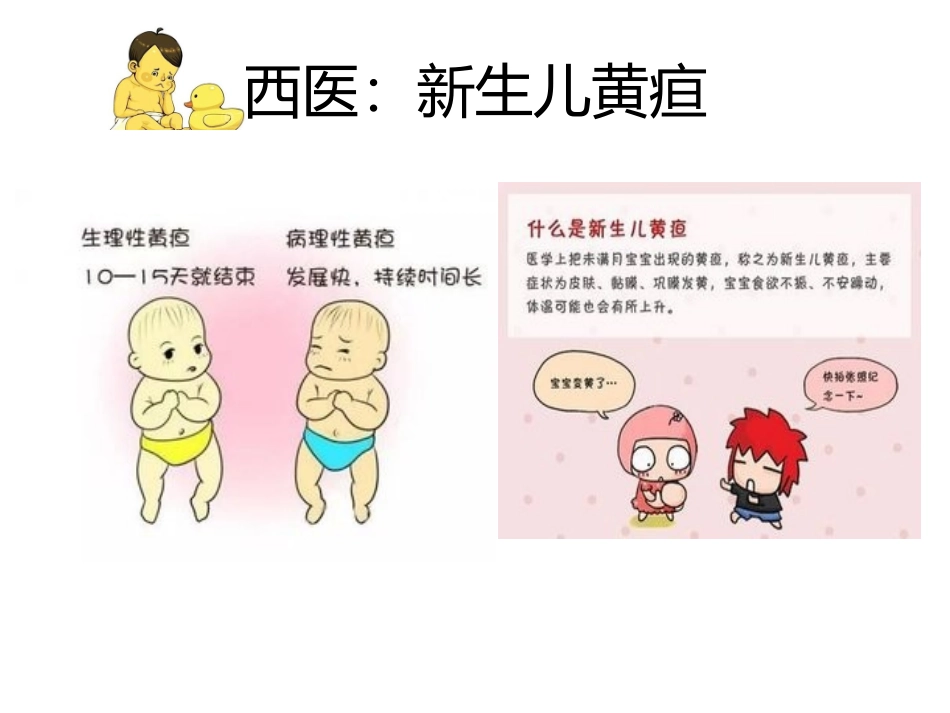 小儿推拿治疗新生儿黄疸_第3页