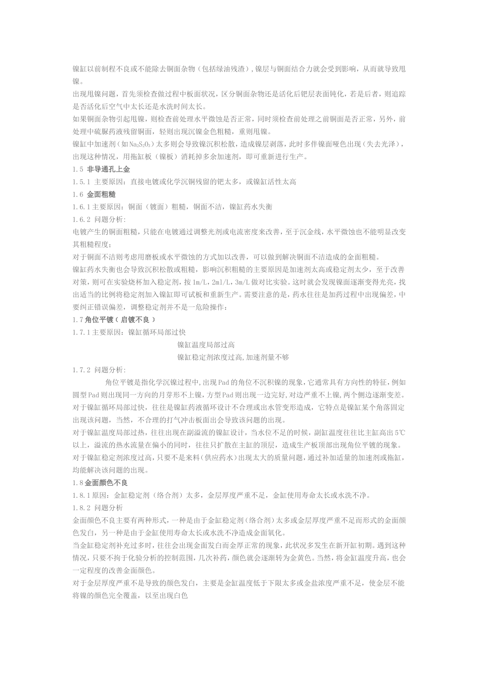 化学镍金常见缺陷分析_第2页