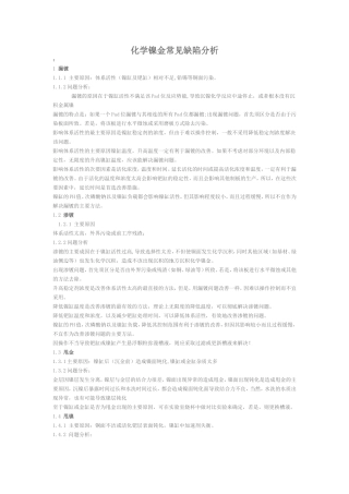 化学镍金常见缺陷分析