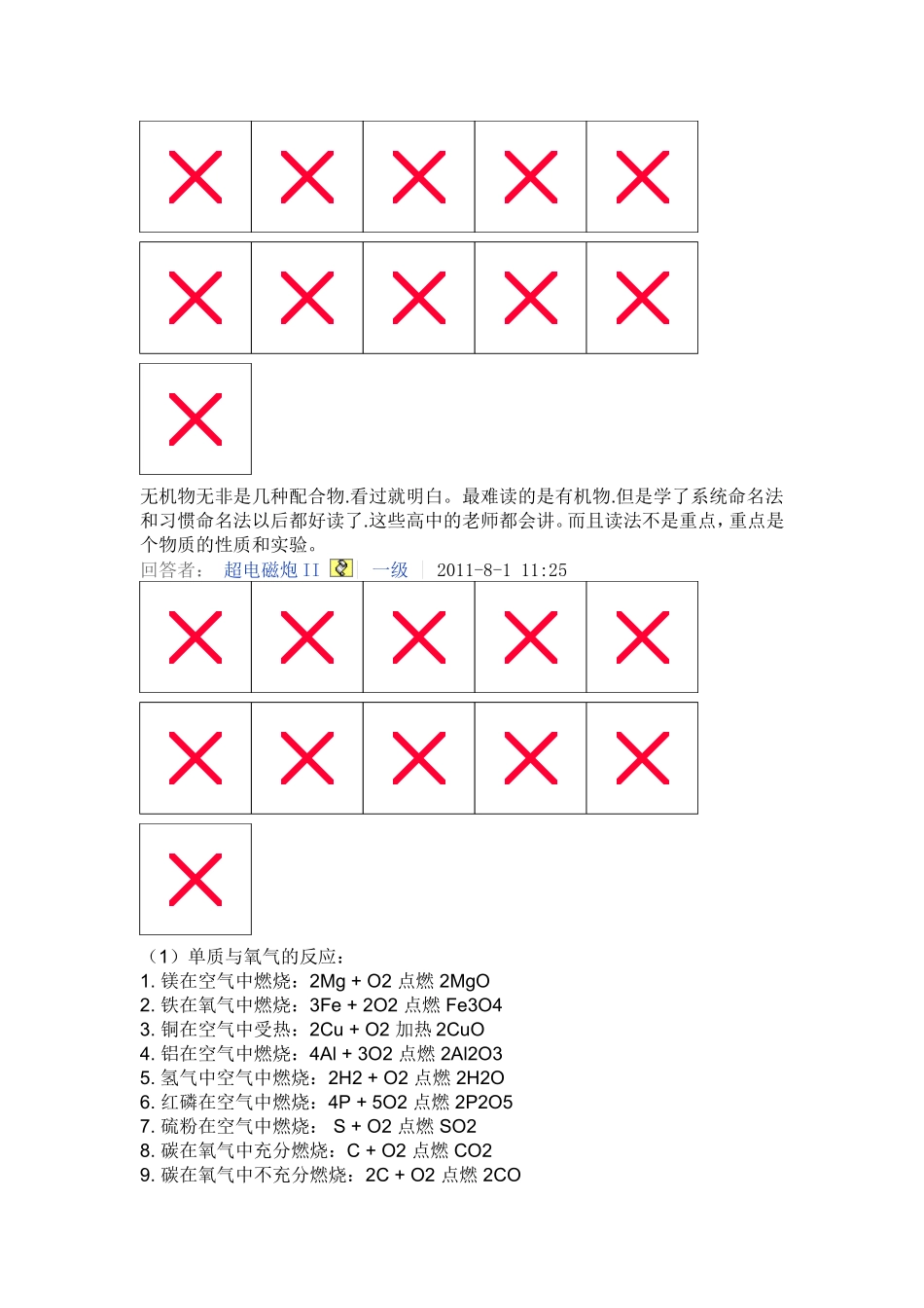 化学常见分子式、方程式的写法_第3页
