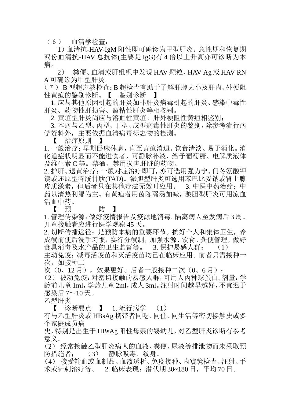 几种常见传染病的诊疗规范_第2页