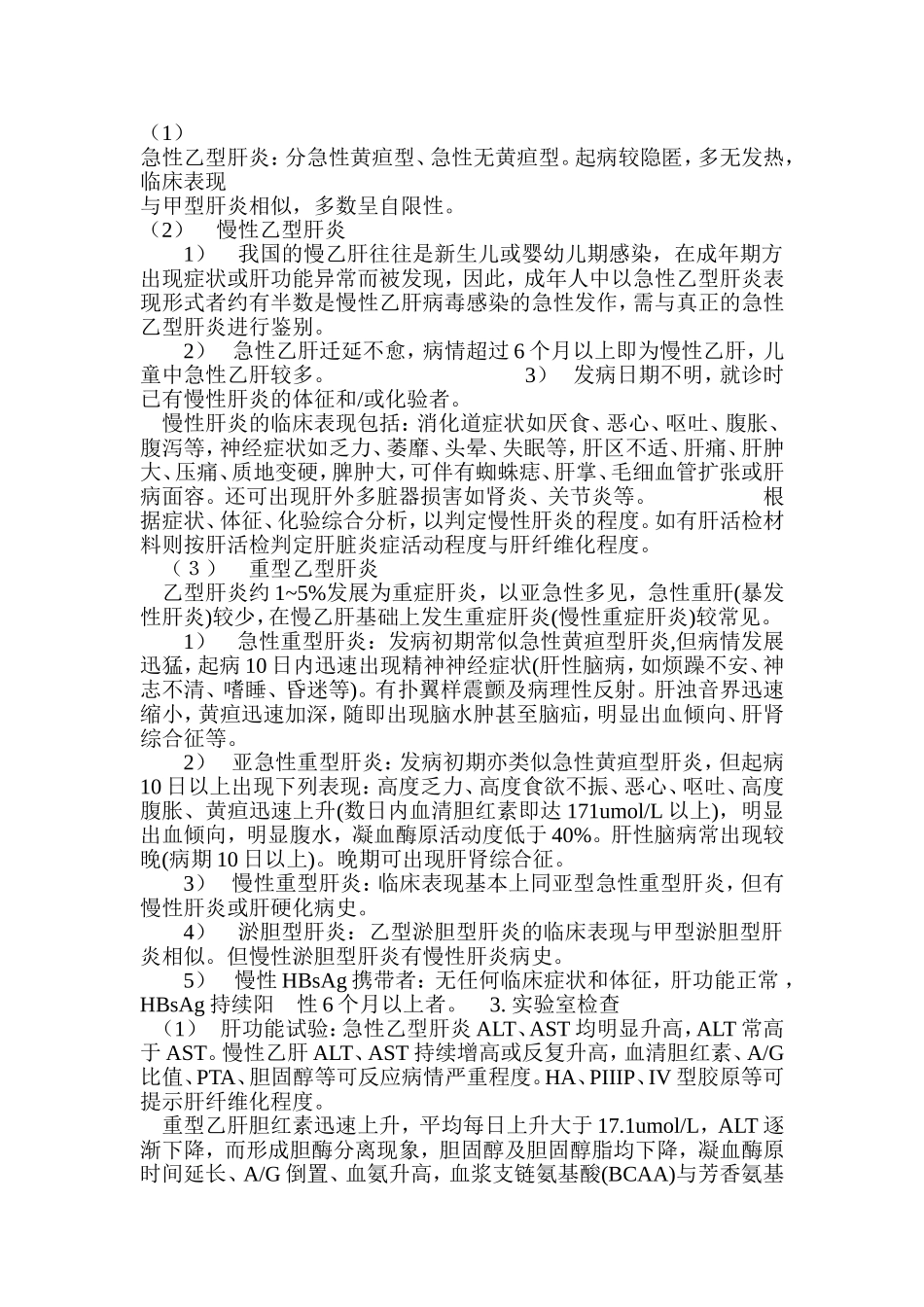 几种常见传染病的诊疗规范_第3页