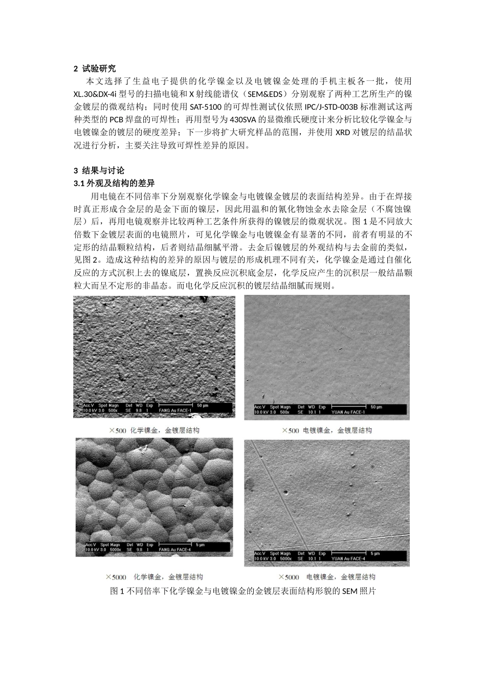 化学镍金与电镀镍金表面处理焊盘的比较研究_第2页