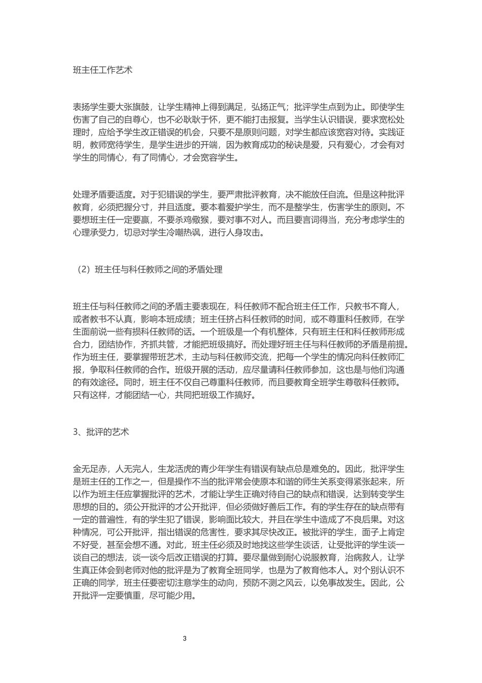 几种常见的班主任工作的方法与技巧_第3页