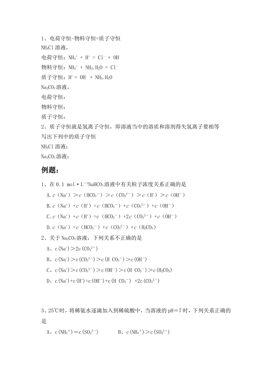 化学中三大守恒式_第2页