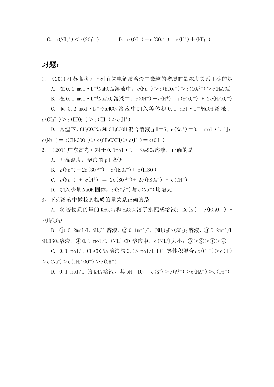 化学中三大守恒式_第3页