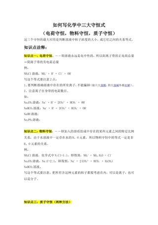 化学中三大守恒式