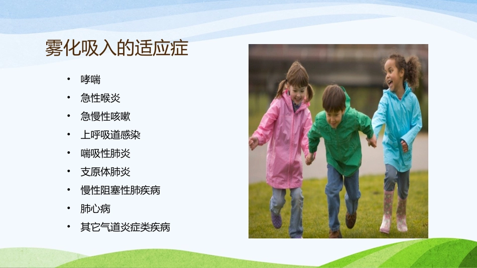 小儿雾化吸入健康指导_第2页