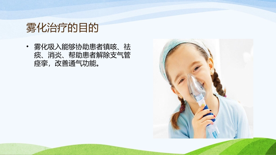 小儿雾化吸入健康指导_第3页