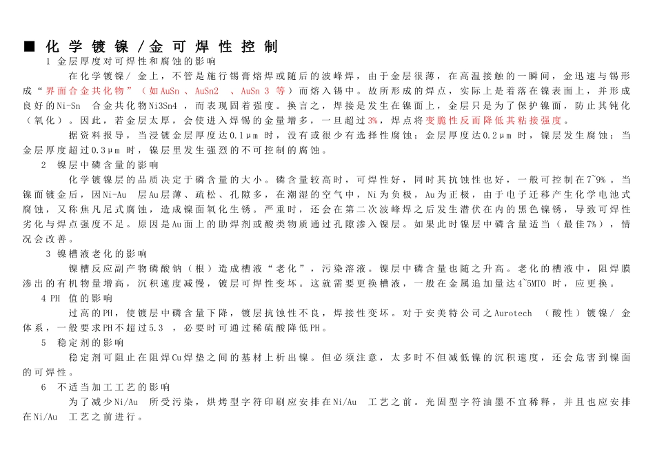 化学镍金制程分析_第3页